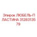 Защитная пластина ЛЮБЕЛЬ-ПЛАСТИНА 3128313579 для техники Epiroc