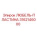 Любель-пластина 3162146000 производителя Epiroc
