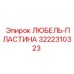 Гидравлическая втулка 3222310323 Epiroc - любель-пластина