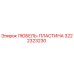 Пластина любеля 3222323230 производитель Epiroc