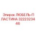 Пластина любеля 3222323446 Epiroc