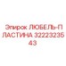 Пластина любеля 3222323543 производитель Epiroc