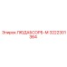 3222301364 ЛЮДАБСОРБ-М Эпирок