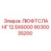 Шланг пневматический Epiroc арт.9030035200