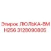 3128090805 ЛЮЛЬКА-BMH256 Epiroc