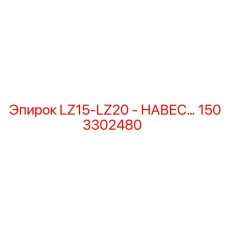 1503302480 LZ15-LZ20 - НАВЕС… Epiroc