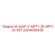 Кран шаровый Epiroc 2204030435 NPT1/2E-NPT1/2I