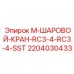 Кран шаровый Epiroc 2204030433 RC3/4-RC3/4