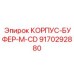 9170292880 КОРПУС-БУФЕР-M-CD Epiroc