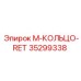 35299338 M-КОЛЬЦО-RET Epiroc