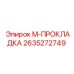 2635272749 М-ПРОКЛАДКА Epiroc