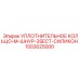 1503025000 УПЛОТНИТЕЛЬНОЕ КОЛЬЦО-M-ШНУР-3SECT-СИЛИКОН Epiroc