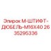 2635295336 M-ШТИФТ-ДЮБЕЛЬ-M16X40 Epiroc