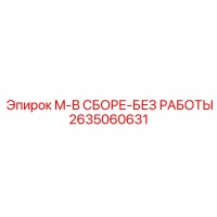 2635060631 M-В СБОРЕ-БЕЗ РАБОТЫ Epiroc