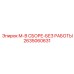 2635060631 M-В СБОРЕ-БЕЗ РАБОТЫ Epiroc