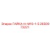 2650973221 ГАЙКА-Н-М10-1-5 Epiroc