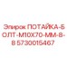 5730015467 ПОТАЙКА-БОЛТ-M10X70-MM-8-8 Epiroc