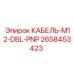 2658453423 КАБЕЛЬ-M12-DBL-PNP Epiroc