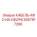 Соединительный кабель M12-Delphi 2657917296 Epiroc