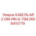 2658410779 КАБЕЛЬ-M12-DIN-PIN-6-75M Эпирок