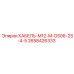 2658426333 КАБЕЛЬ-M12-M-DS06-2S-4-5 Epiroc