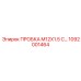 1092001464 ПРОБКА M12X1.5 С… Epiroc