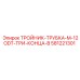 Тройник-трубка Epiroc 581221301 M-12ODT три конца типа B