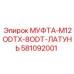 581092001 МУФТА-M12ODTX-8ODT-ЛАТУНЬ Epiroc