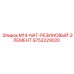 9753229020 M14-NAT-РЕЗИНОВЫЙ ЭЛЕМЕНТ Epiroc