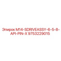 9753229015 M14-SDRIVEASSY-6-5-8-API-PIN-X Epiroc