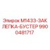 9900481717 M1433-ЗАКЛЕПКА-БУСТЕР Epiroc