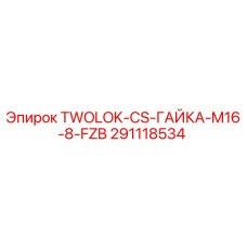 Оригинальная гайка M16 Epiroc артикул 291118534