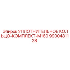 9900481128 Sealing Ring Kit M160 Epiroc