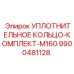 9900481128 Sealing Ring Kit M160 Epiroc