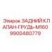 9900480779 ЗАДНИЙ КЛАПАН-ГРУДЬ-M160 Epiroc
