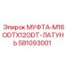 581093001 МУФТА-M16ODTX12ODT-ЛАТУНЬ Epiroc