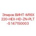 147150003 ВИНТ-M16X220-HEX-HD-ZN-PLT-S Epiroc