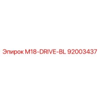 92003437 M18-DRIVE-BL Epiroc