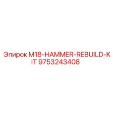 9753243408 M18-HAMMER-REBUILD-KIT Epiroc