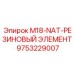 9753229007 M18-NAT-РЕЗИНОВЫЙ ЭЛЕМЕНТ Epiroc