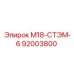 92003800 М18-СТЭМ-6 Epiroc