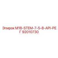 92010730 M18-STEM-7-5-8-API-РЕГ Epiroc