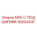 92004031 M18-C-ПОДШИПНИК Epiroc