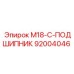 92004046 M18-C-ПОДШИПНИК Epiroc