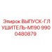 9900480879 ВЫПУСК-ГЛУШИТЕЛЬ-M190 Epiroc