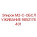 9852176401 M2-C-ОБСЛУЖИВАНИЕ Epiroc