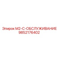 9852176402 M2-C-ОБСЛУЖИВАНИЕ Epiroc