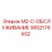 9852176402 M2-C-ОБСЛУЖИВАНИЕ Epiroc