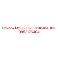9852176404 M2-C-ОБСЛУЖИВАНИЕ Epiroc