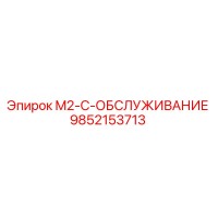 9852153713 M2-C-ОБСЛУЖИВАНИЕ Epiroc